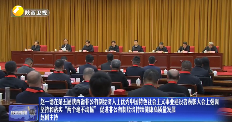 公司董事长、总经理荣获第五届陕西省非公有制经济人士优秀中国特色社会主义事业建设者称号